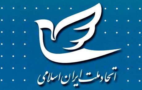 تکذیب استعفای دسته‌جمعی بدنه حزب اتحاد ملت