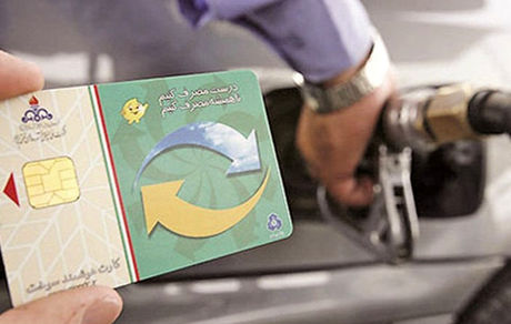 استفاده تنها ۲ درصد مردم از کارت‌سوخت