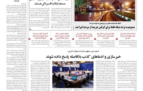 روزنامه مملکت/ ۱۷ آبان ۱۴۰۰