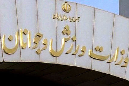 واکنش وزارت ورزش به تغییر سرمربی تیم ملی فوتبال