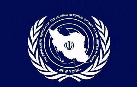 نمایندگی ایران در سازمان ملل: آمریکا با تهدید کشورهای دیگر را علیه ایران همراه می‌کند