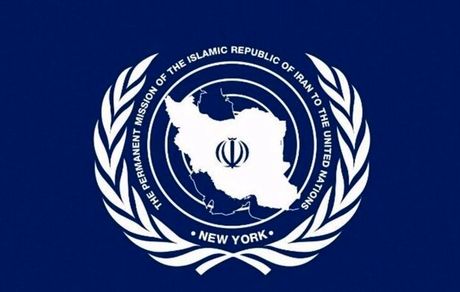 نمایندگی ایران در سازمان ملل: آمریکا با تهدید کشورهای دیگر را علیه ایران همراه می‌کند