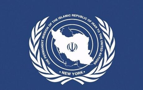 نمایندگی ایران در سازمان ملل: آمریکا با تهدید کشورهای دیگر را علیه ایران همراه می‌کند