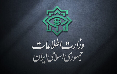وزارت اطلاعات: چهار تیم عملیاتی سازمان جاسوسی موساد شناسایی شدند