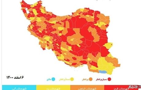 کاهش شهرهای با وضعیت قرمز در کشور / یک شهر آبی شد