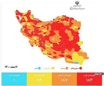 کاهش شهرهای با وضعیت قرمز در کشور / یک شهر آبی شد