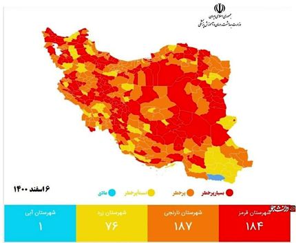 کاهش شهرهای با وضعیت قرمز در کشور / یک شهر آبی شد