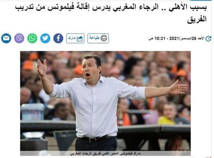 سرمربی سابق ایران در مراکش هم در آستانه اخراج قرار گرفت