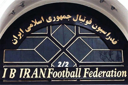 فوتبال، امروز رئیس جدیدش را خواهدشناخت