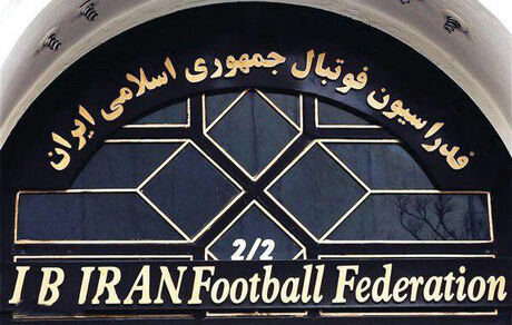 فوتبال، امروز رئیس جدیدش را خواهدشناخت
