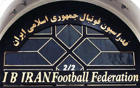 فوتبال، امروز رئیس جدیدش را خواهدشناخت