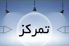بهترین روش‌های افزایش تمرکز