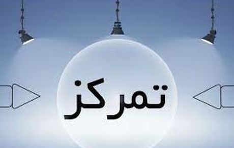 بهترین روش‌های افزایش تمرکز