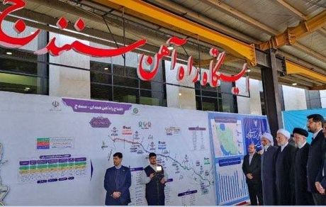 بعد از ۱۸ سال، راه آهن سنندج همدان امروز افتتاح شد