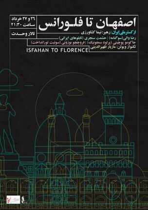 ارکستر ملی با «اصفهان تا فلورانس» به صحنه تالار وحدت می‌رود