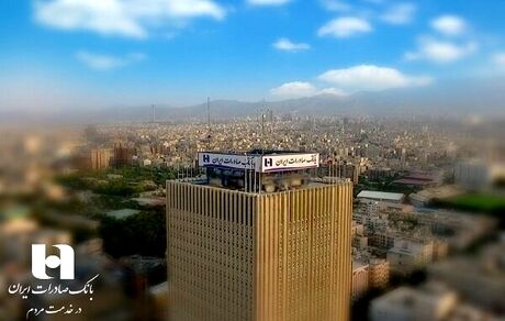 بانک صادرات: مزایده منزل مسکونی خانواده معظم سه شهید صحت ندارد