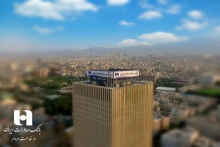 بانک صادرات: مزایده منزل مسکونی خانواده معظم سه شهید صحت ندارد