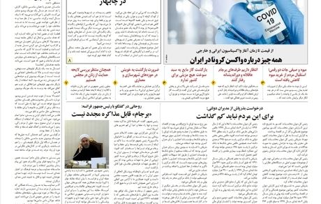 روزنامه مملکت/ ۱۳ اسفند ۹۹