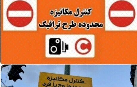 لغو اجرای طرح زوج و فرد از درب منزل در تهران