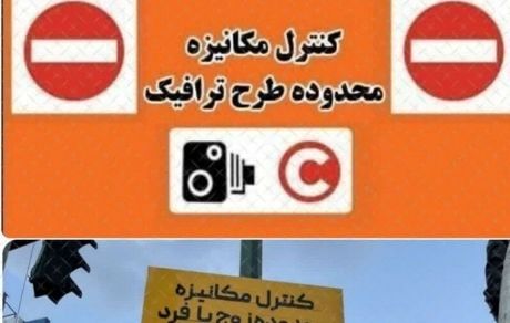 لغو اجرای طرح زوج و فرد از درب منزل در تهران