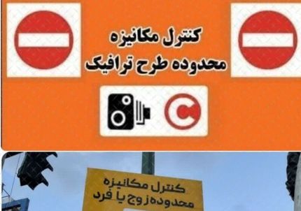 لغو اجرای طرح زوج و فرد از درب منزل در تهران