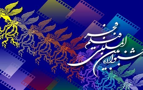 انتشار فراخوان بخش ملی چهل‌ و سومین جشنواره بین‌المللی فیلم فجر