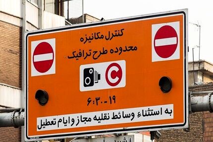 ساعات طرح ترافیک تهران بدون تغییر ماند