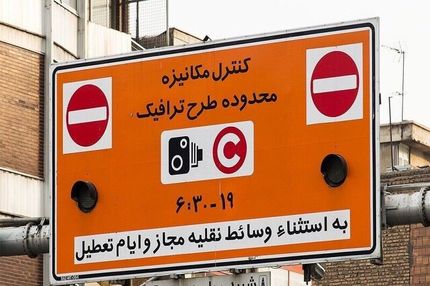 ساعات طرح ترافیک تهران بدون تغییر ماند