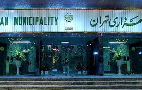 دستور زاکانی برای واریز همه منابع درآمدی به خزانه شهرداری تهران
