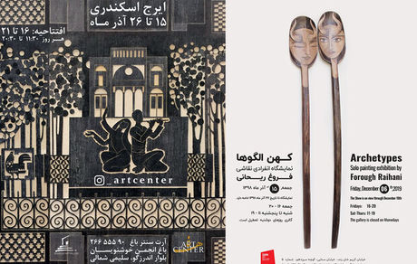 مروری بر آثار ایرج اسکندری در آرت سنتر/«کهن الگوها» به شیرین رسید
