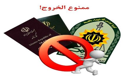 تصویب کلیات طرح ممنوعیت خروج مسئولین از کشور تا سپری شدن مراحل قانونی در کمیسیون حقوقی