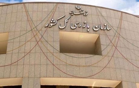 کشف فساد مالی ۲۵ هزار میلیارد ریالی در یک موسسه مالی