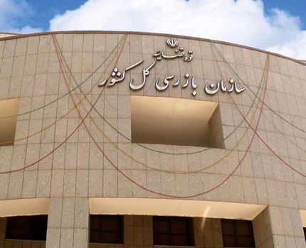 کشف فساد مالی ۲۵ هزار میلیارد ریالی در یک موسسه مالی