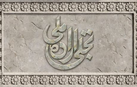 انتشار فراخوان بخش تجلی اراده ملی چهل‌وچهارمین جشنواره ملی فیلم فجر 