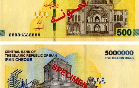 ایران‌چک ۵ میلیون ریالی توزیع می‌شود