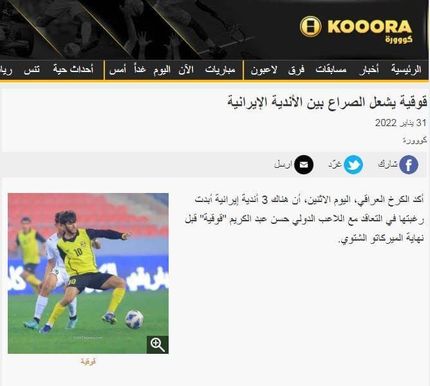 پرسپولیس و دو باشگاه بدنبال هافبک تیم ملی عراق