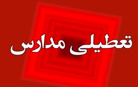 مدارس در قم غیرحضوری شد