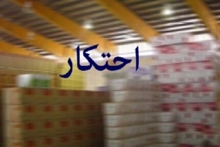 دستگیری یک نفر در پی احتکار ۸۲ تن رب گوجه فرنگی در گرگان