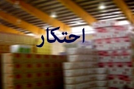 دستگیری یک نفر در پی احتکار ۸۲ تن رب گوجه فرنگی در گرگان