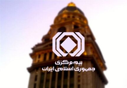 هیات دولت، رییس بیمه مرکزی را منصوب کرد