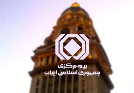 هیات دولت، رییس بیمه مرکزی را منصوب کرد