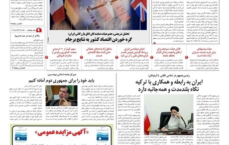 روزنامه مملکت/ ۳ بهمن ۱۴۰۰