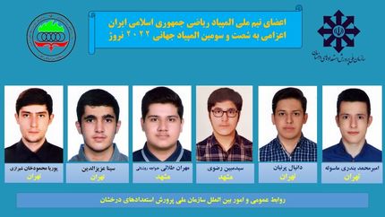 اسامی تیم ملی المپیاد ریاضی سال ۱۴۰۱ برای حضور در نروژ مشخص شد
