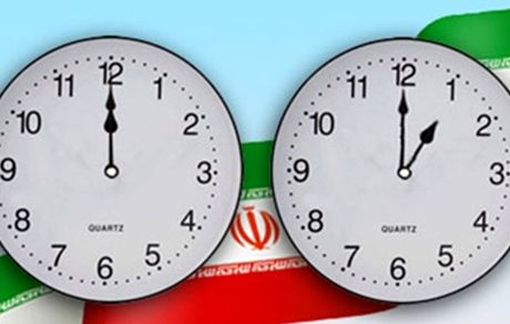 ساعت رسمی کشور دیگر عقب و جلو نمیشود؟