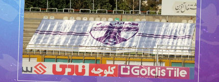 اعتراض شدید هوادار علیه پرسپولیس: ورزشگاه تغییر کند از جام حذفی انصراف می‌دهیم