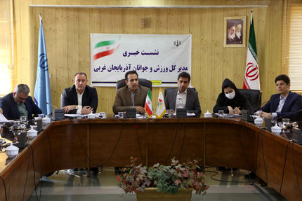 رشد ۱۵ درصدی سرانه فضاهای ورزشی استان آذربایجان‌غربی در یک سال