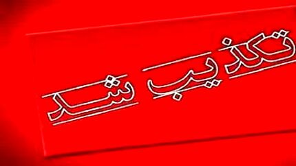 فرماندار سراوان، آتش زدن مغازه‌ای اتباع افغانستانی را تکذیب کرد