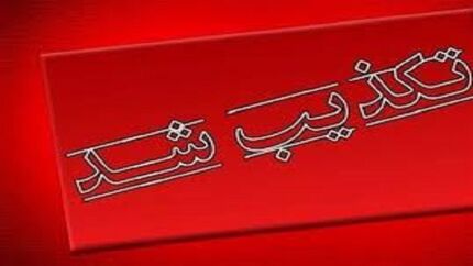 فرماندار سراوان، آتش زدن مغازه‌ای اتباع افغانستانی را تکذیب کرد