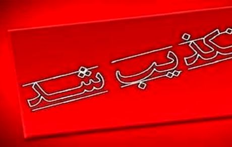 فرماندار سراوان، آتش زدن مغازه‌ای اتباع افغانستانی را تکذیب کرد