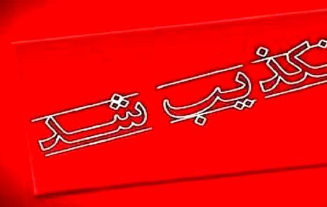 فرماندار سراوان، آتش زدن مغازه‌ای اتباع افغانستانی را تکذیب کرد